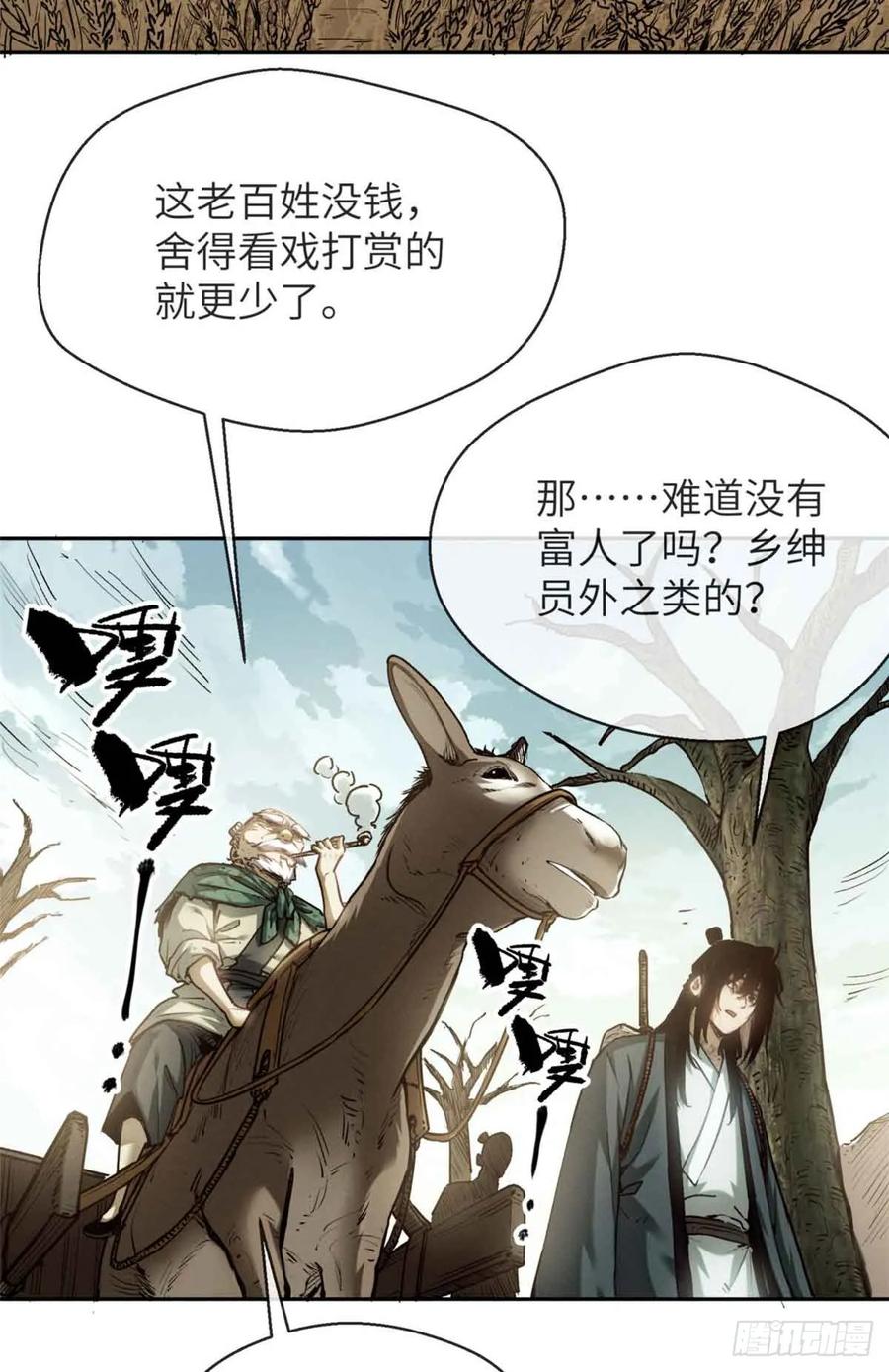 道诡异仙 - 30 搭伙 第28页