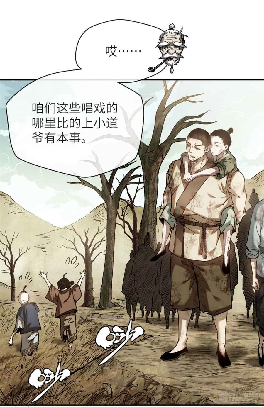 道诡异仙 - 30 搭伙 第32页