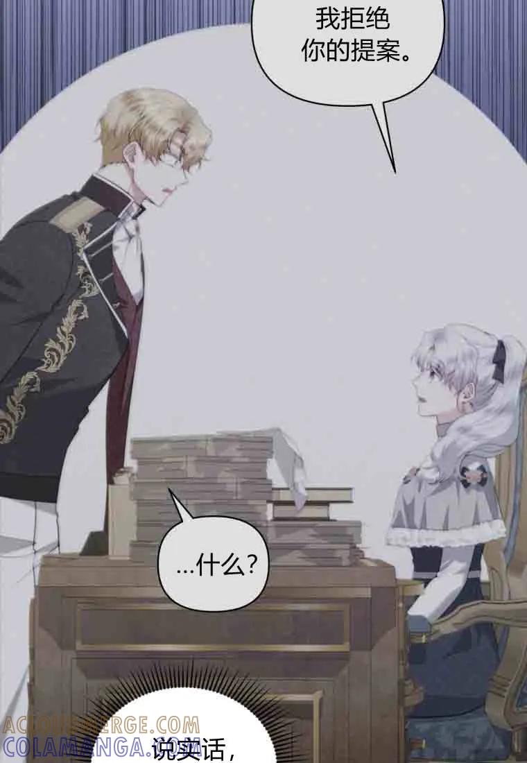 《基层公务员想晋升》第34话 第65页