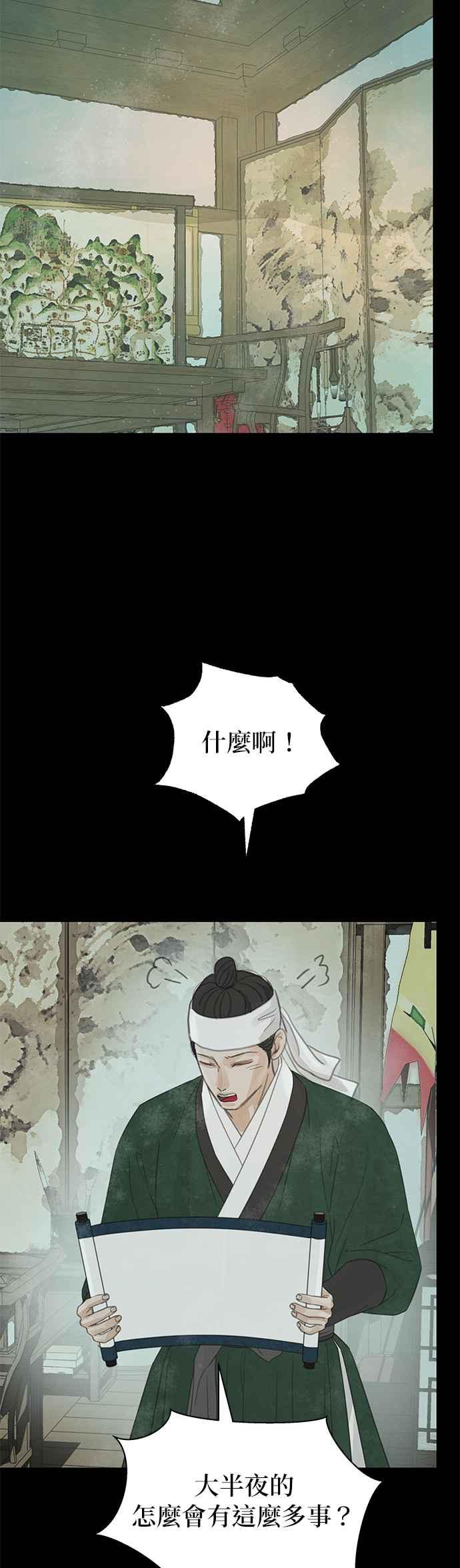 与王夜行 第38话 第72页