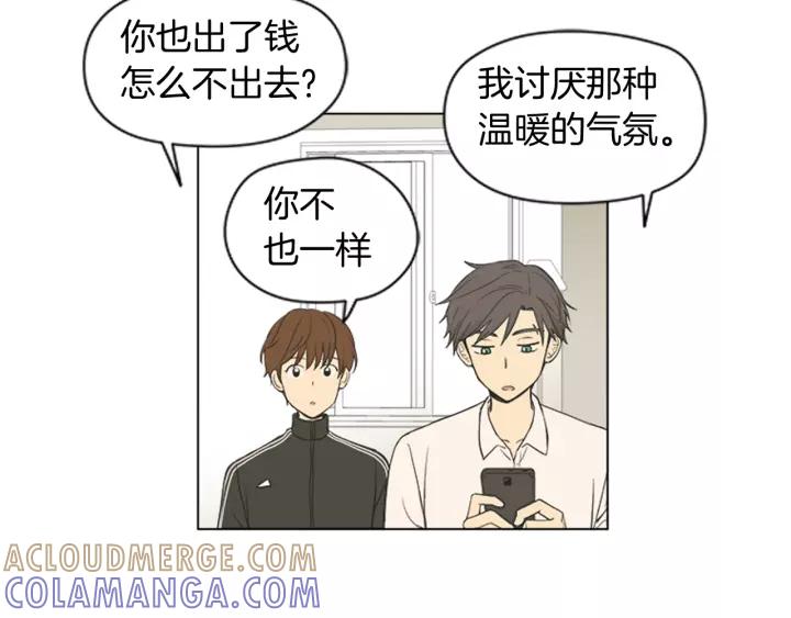 《不能恋爱的房间》第52话 生日快乐 第73页