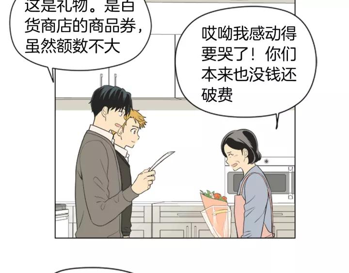 《不能恋爱的房间》第52话 生日快乐 第72页