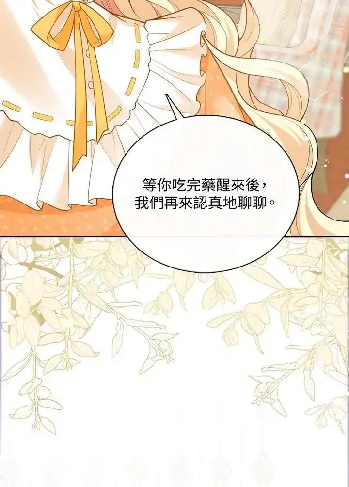 《养女想拯救世界》第63话 第31页