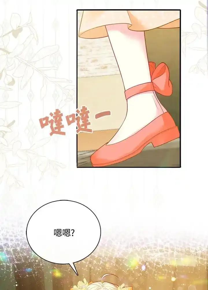 《养女想拯救世界》第63话 第32页