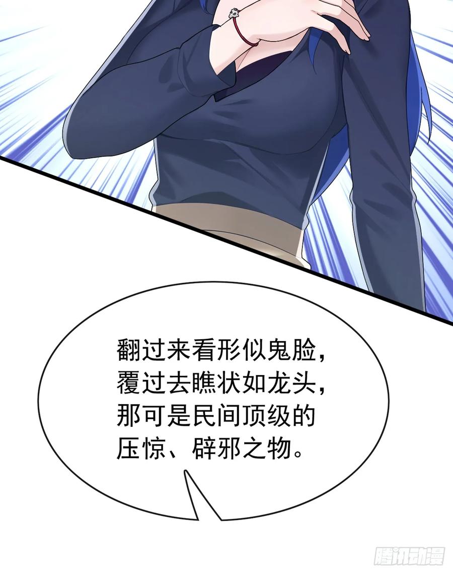 《大佬下山：开局成为男秘》第86话 你尽管试试！ 第3页
