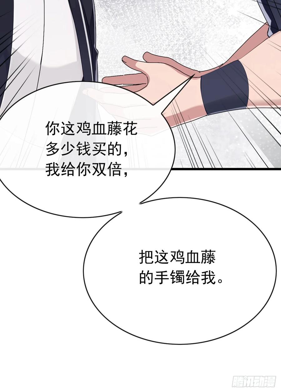 《大佬下山：开局成为男秘》第86话 你尽管试试！ 第20页