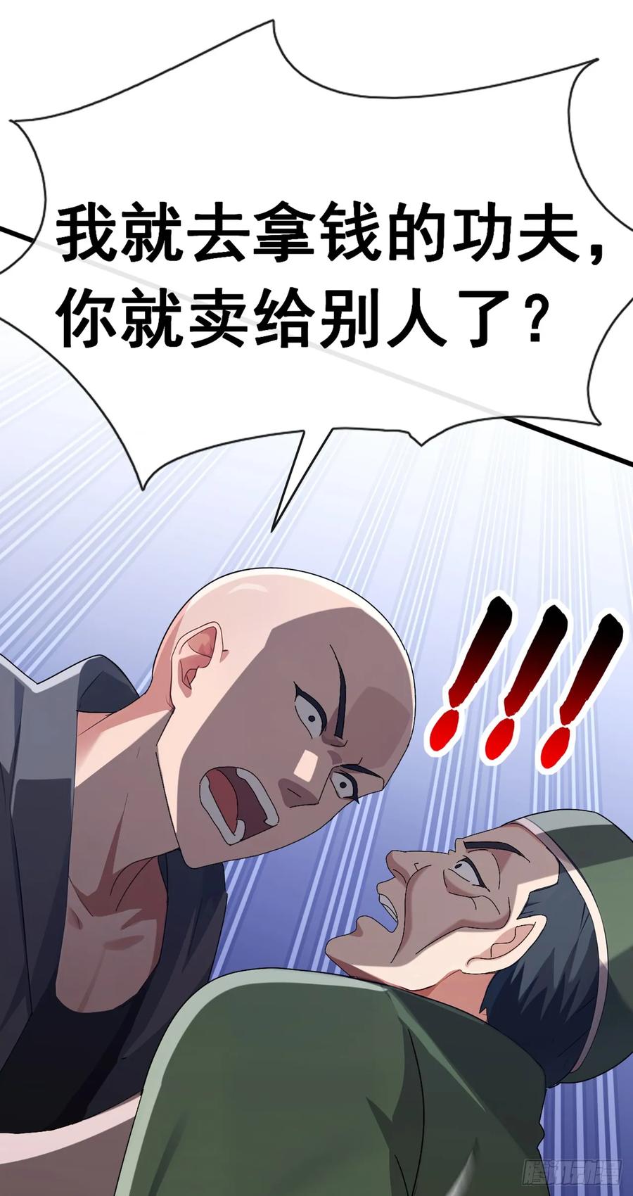 《大佬下山：开局成为男秘》第86话 你尽管试试！ 第12页