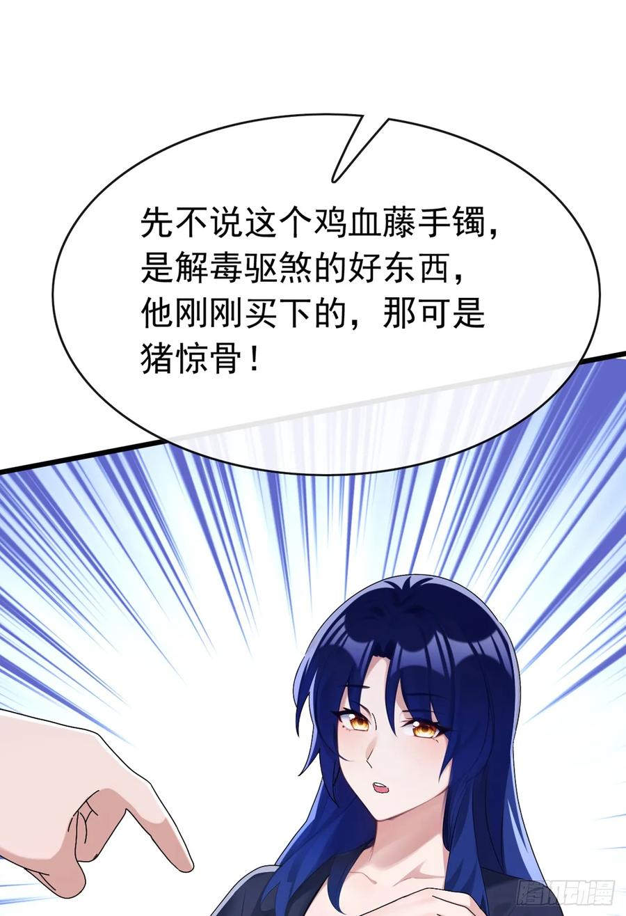 《大佬下山：开局成为男秘》第86话 你尽管试试！ 第2页