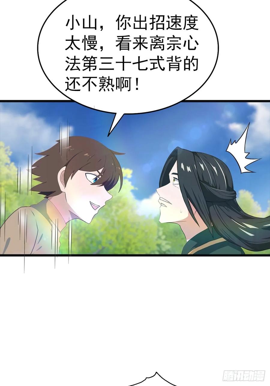 修仙归来在校园 第二季 - 第138话 楚毅掉马甲现场 - 第45张图