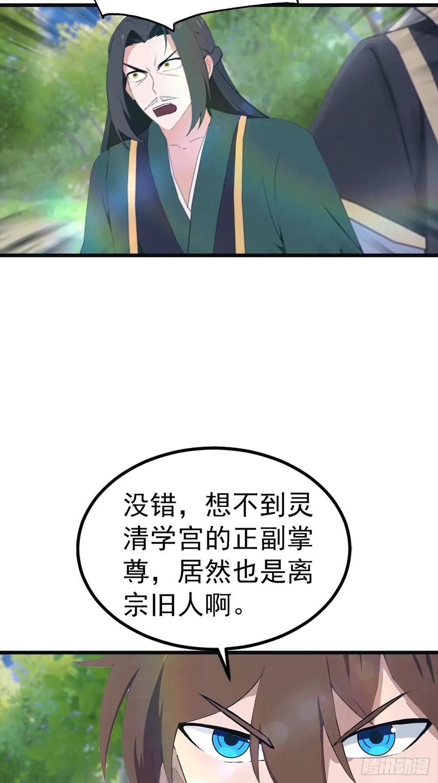 修仙归来在校园 第二季 - 第138话 楚毅掉马甲现场 - 第38张图