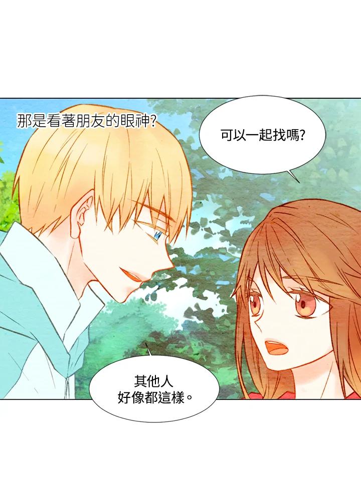 《Imitation》第1季 第12话 第21页