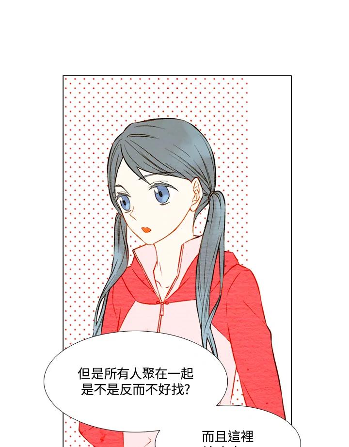 《Imitation》第1季 第12话 第26页