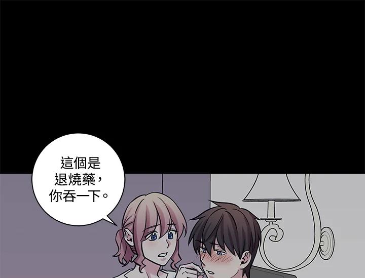 《永冻之言》第34话 第9页
