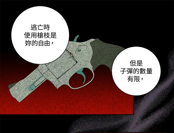《永冻之言》第34话 第41页