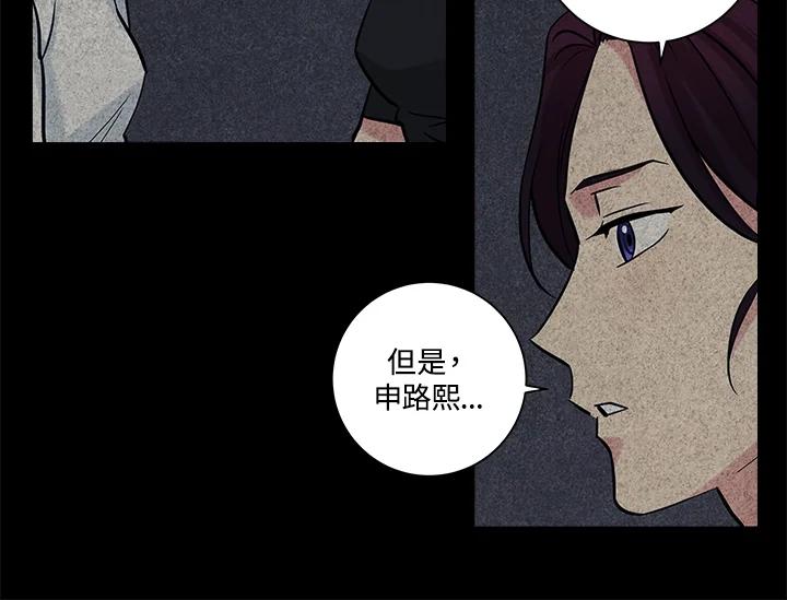 《永冻之言》第34话 第38页