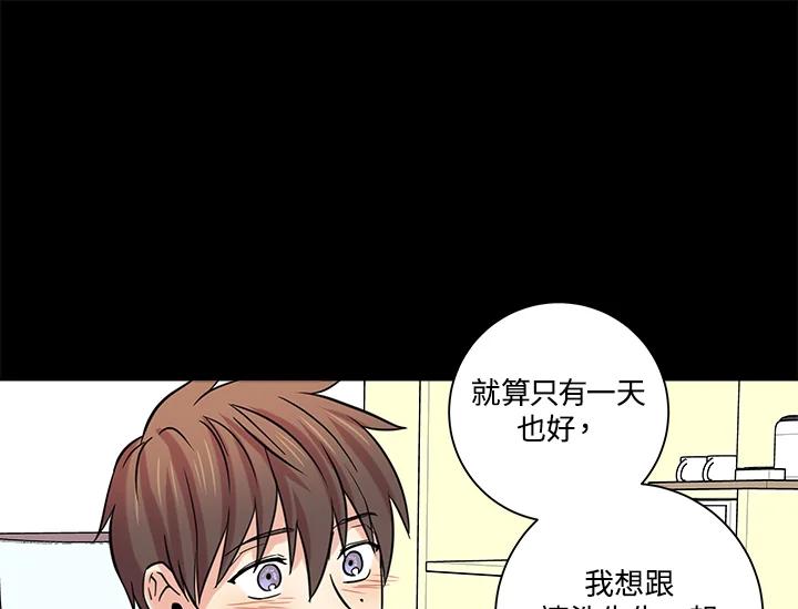 《永冻之言》第34话 第75页