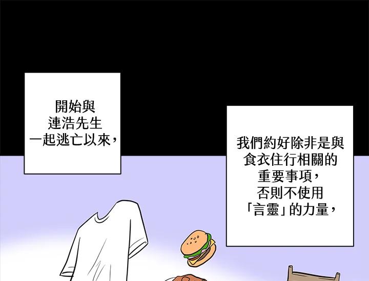 《永冻之言》第35话 第9页