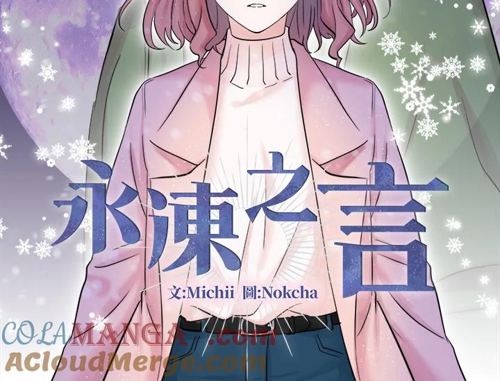 《永冻之言》第35话 第16页