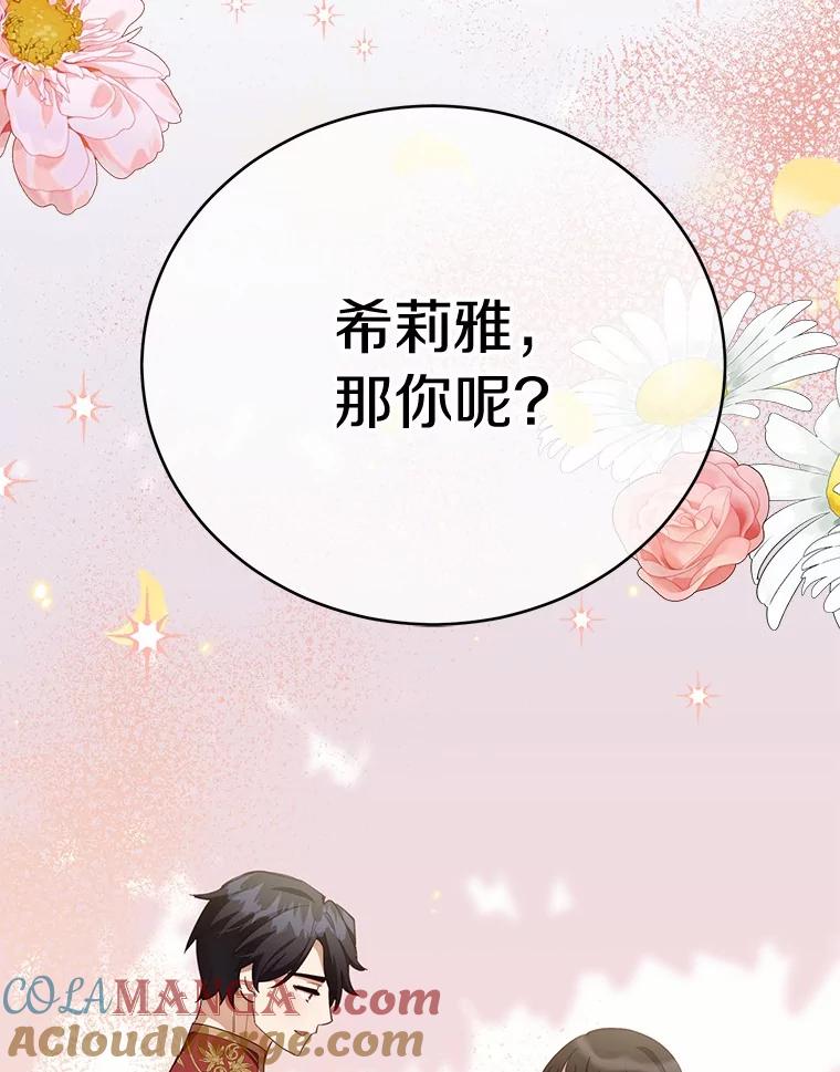 被发现就完蛋了！ 59.特别的地方 第77页
