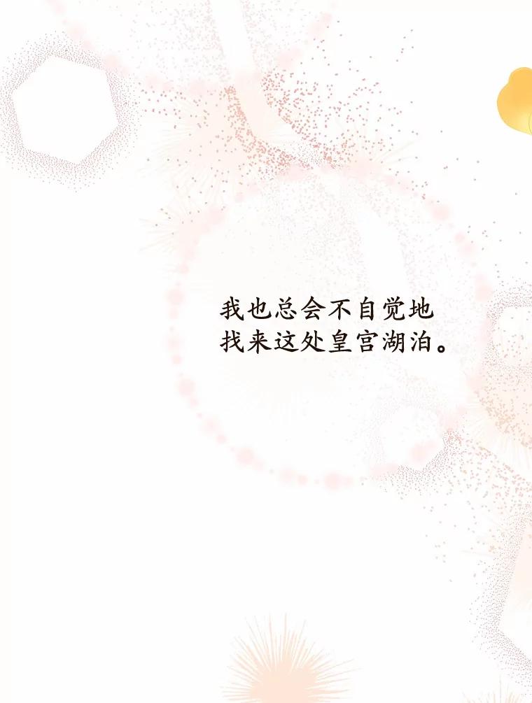 被发现就完蛋了！ 59.特别的地方 第88页