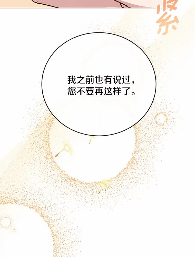 被发现就完蛋了！ 59.特别的地方 第118页