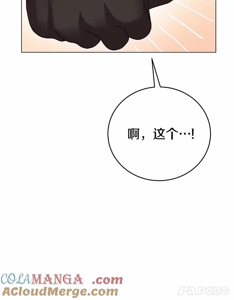被发现就完蛋了！ 59.特别的地方 第101页