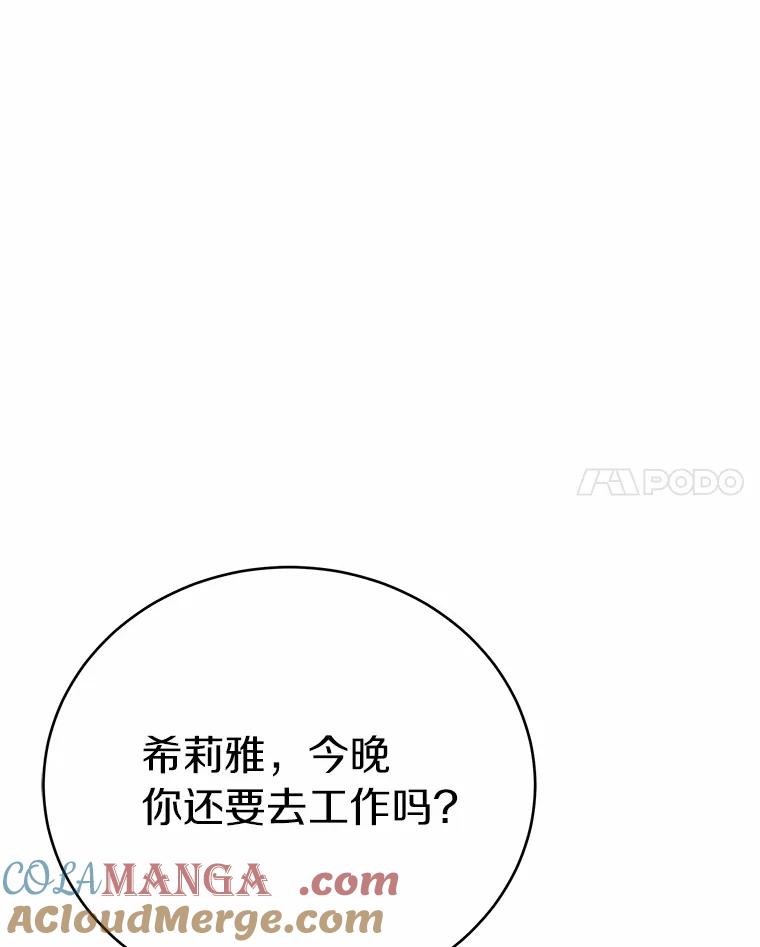 被发现就完蛋了！ 59.特别的地方 第137页