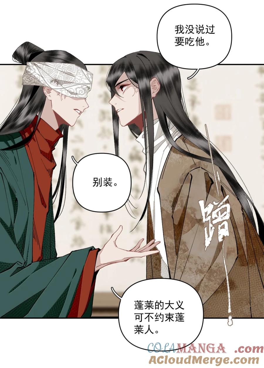不小心救了江湖公敌 153 意料之中 第11页