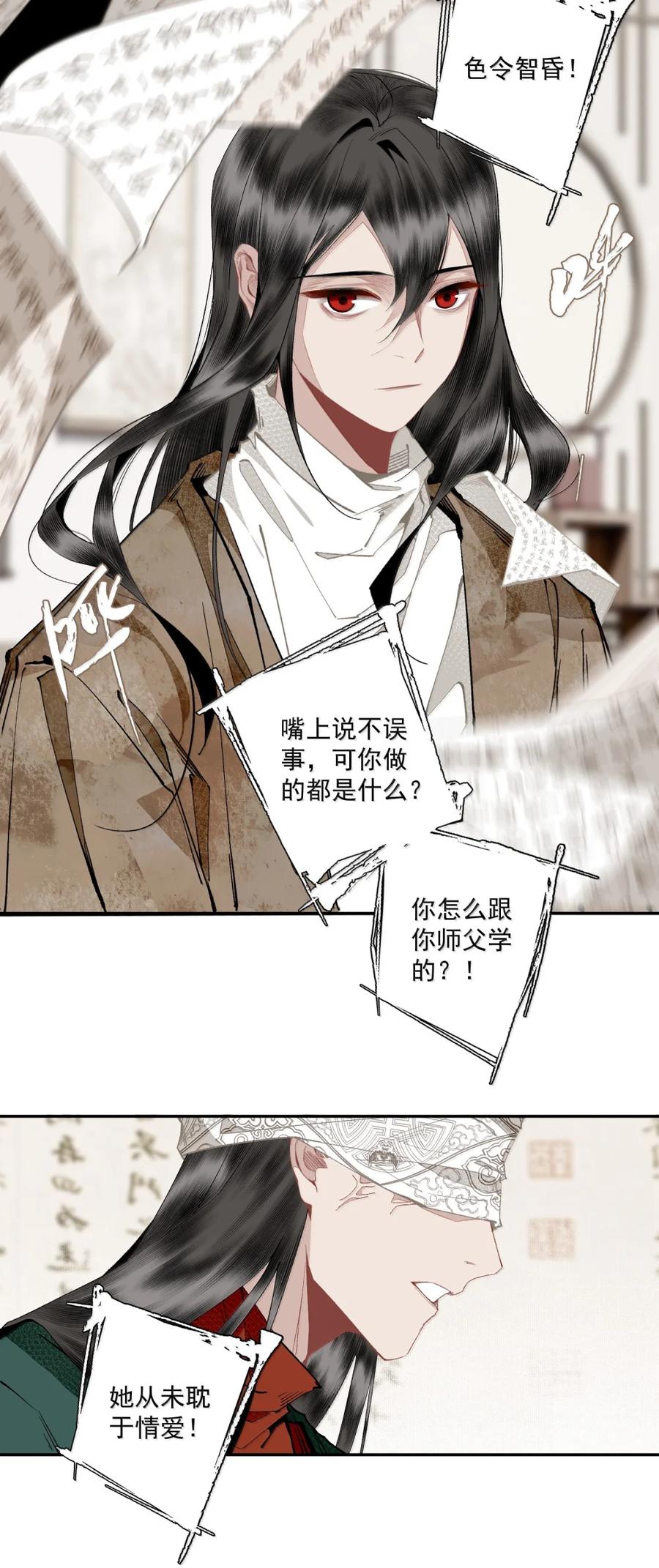 不小心救了江湖公敌 153 意料之中 第6页