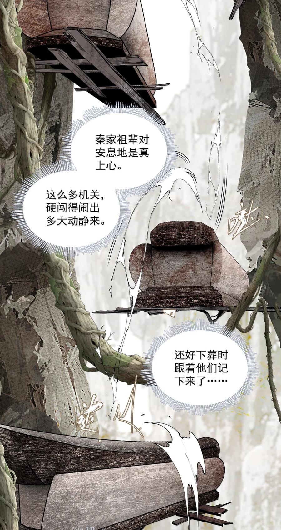 不小心救了江湖公敌 153 意料之中 第20页
