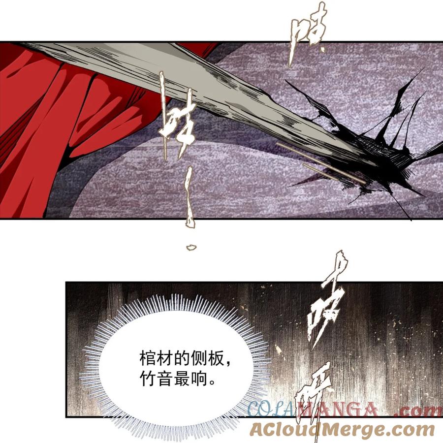 不小心救了江湖公敌 153 意料之中 第23页