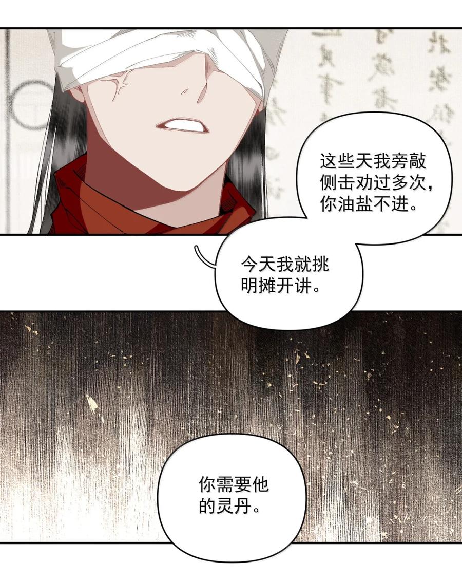 不小心救了江湖公敌 153 意料之中 第12页