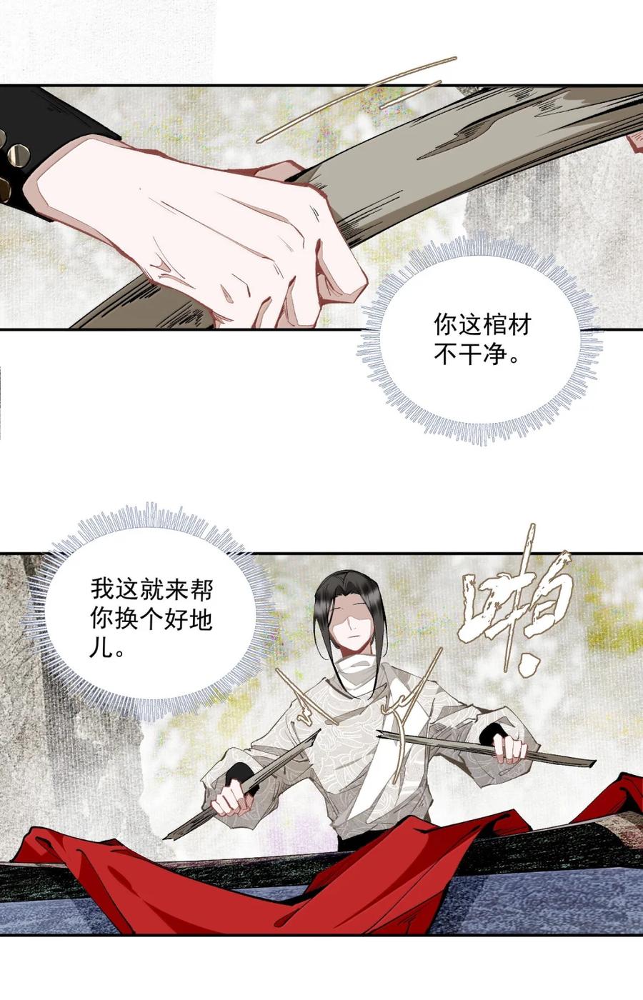 不小心救了江湖公敌 153 意料之中 第22页