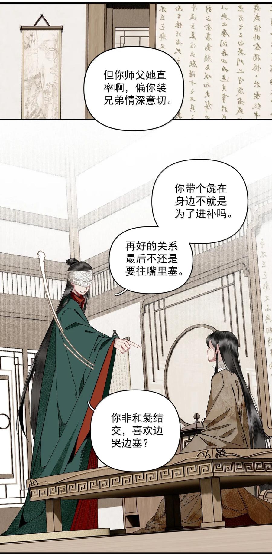 不小心救了江湖公敌 153 意料之中 第10页