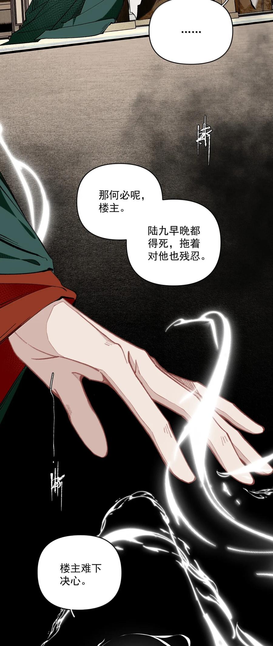 不小心救了江湖公敌 153 意料之中 第14页