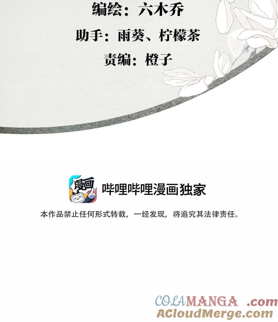 不小心救了江湖公敌 153 意料之中 第3页