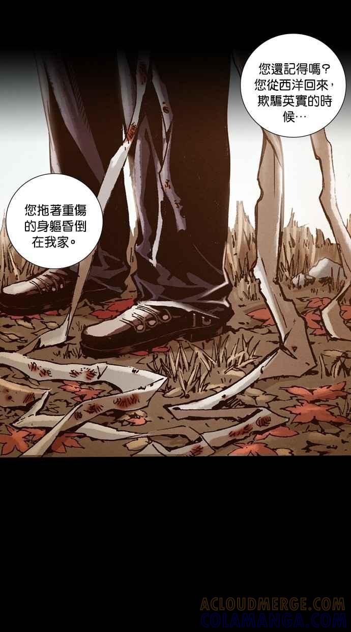 《新暗行御史》第252话 第13页