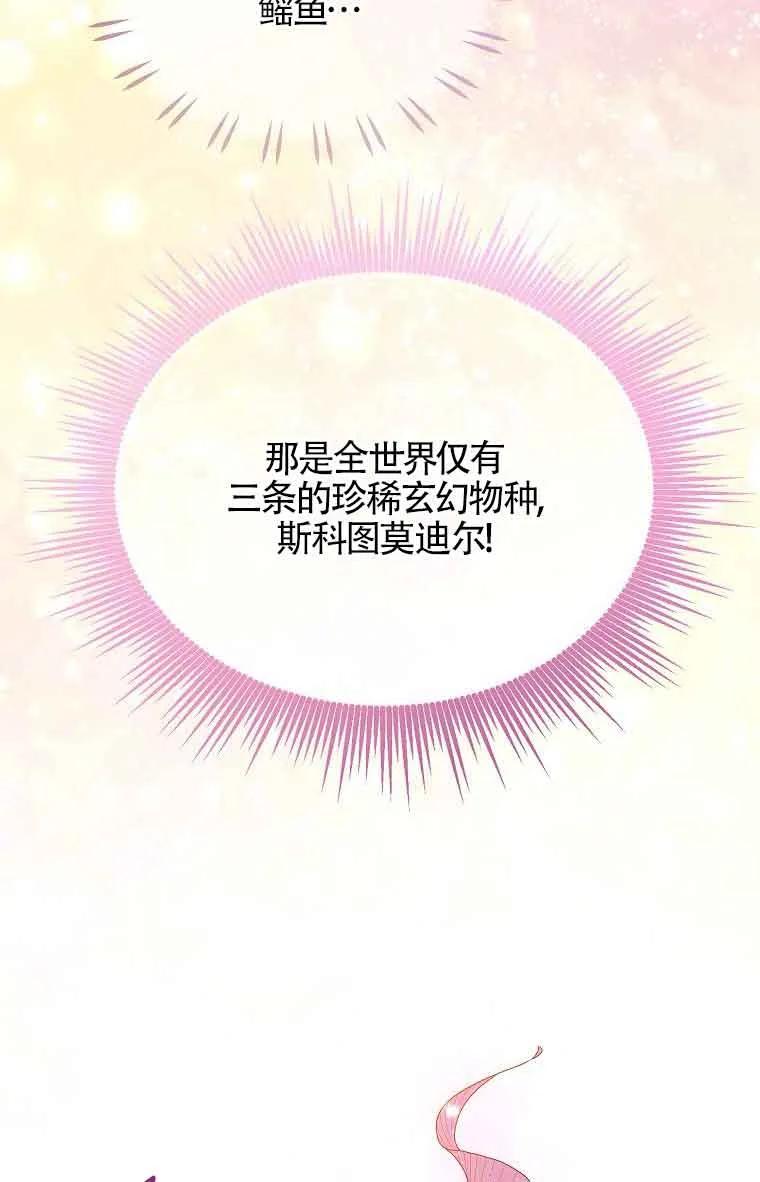《恶棍家族的继承女》第40话 第82页