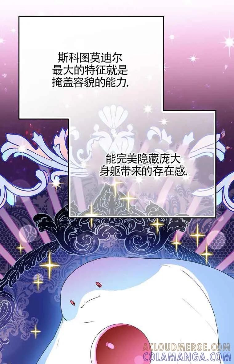 《恶棍家族的继承女》第40话 第85页