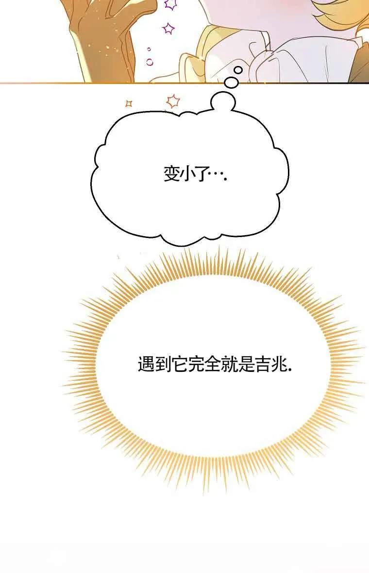 《恶棍家族的继承女》第40话 第84页