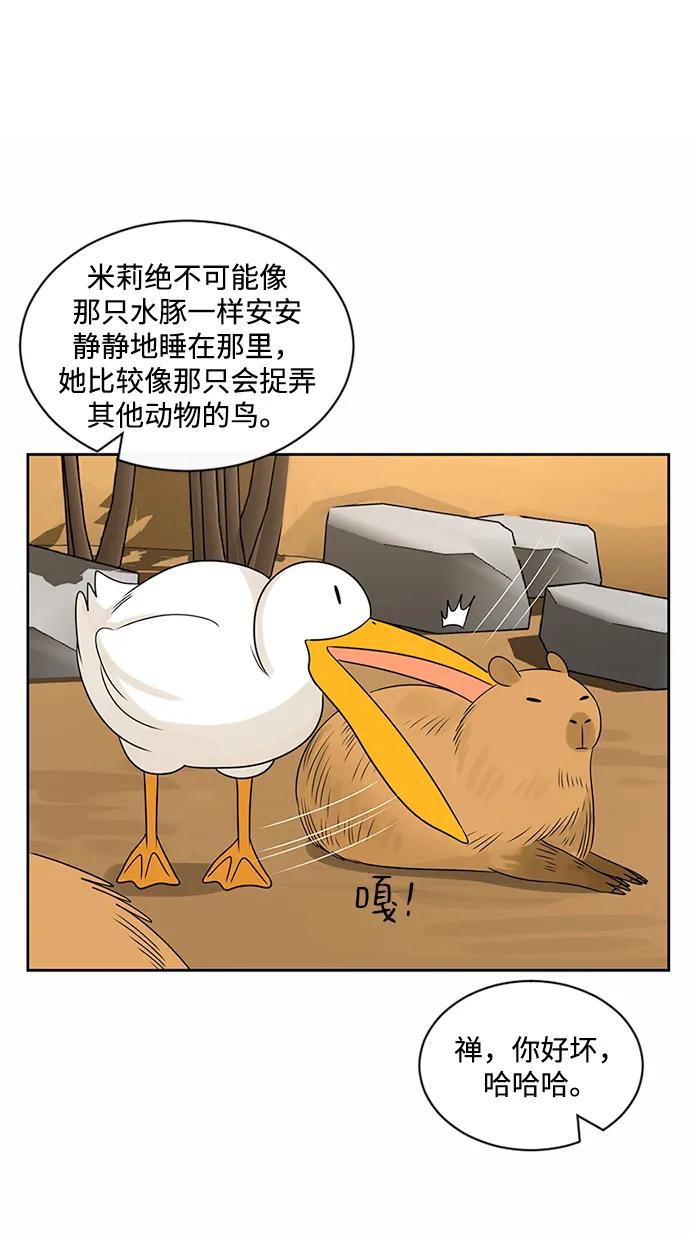 爱的旋律 第41话 第11页