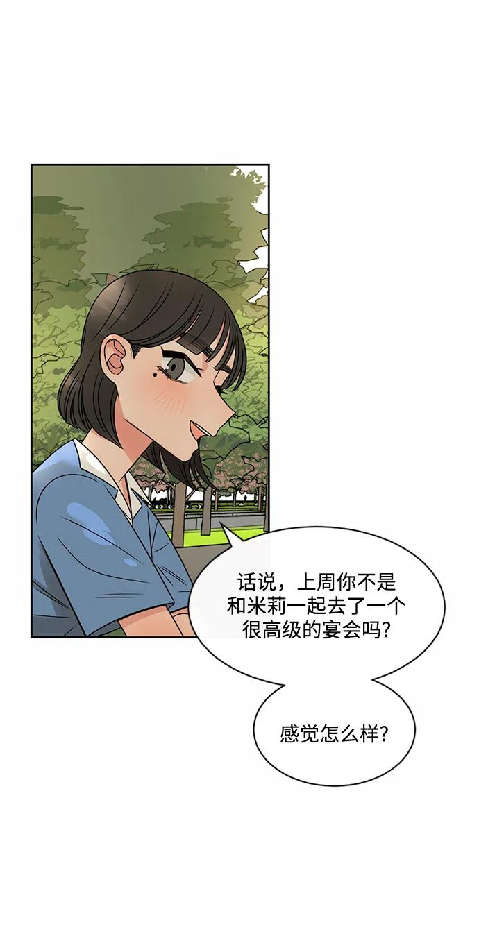 爱的旋律 第41话 第12页