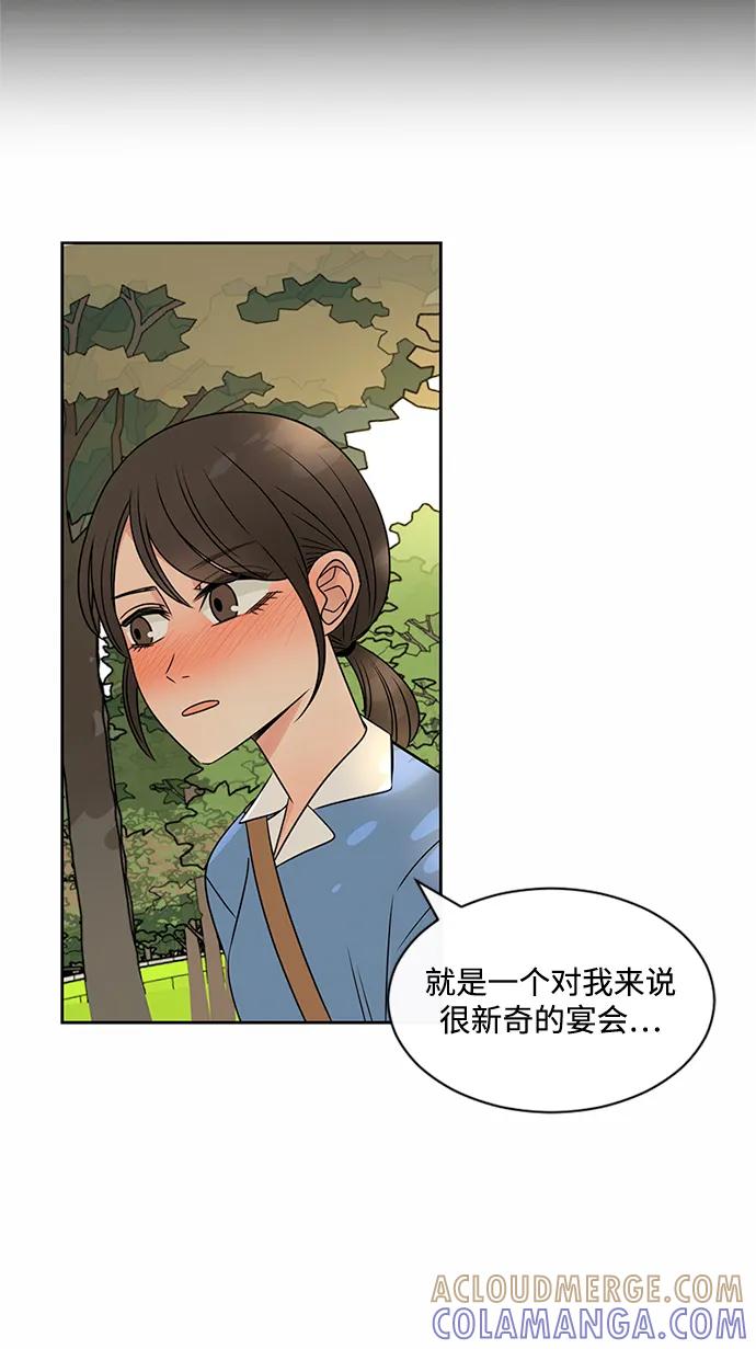 爱的旋律 第41话 第16页