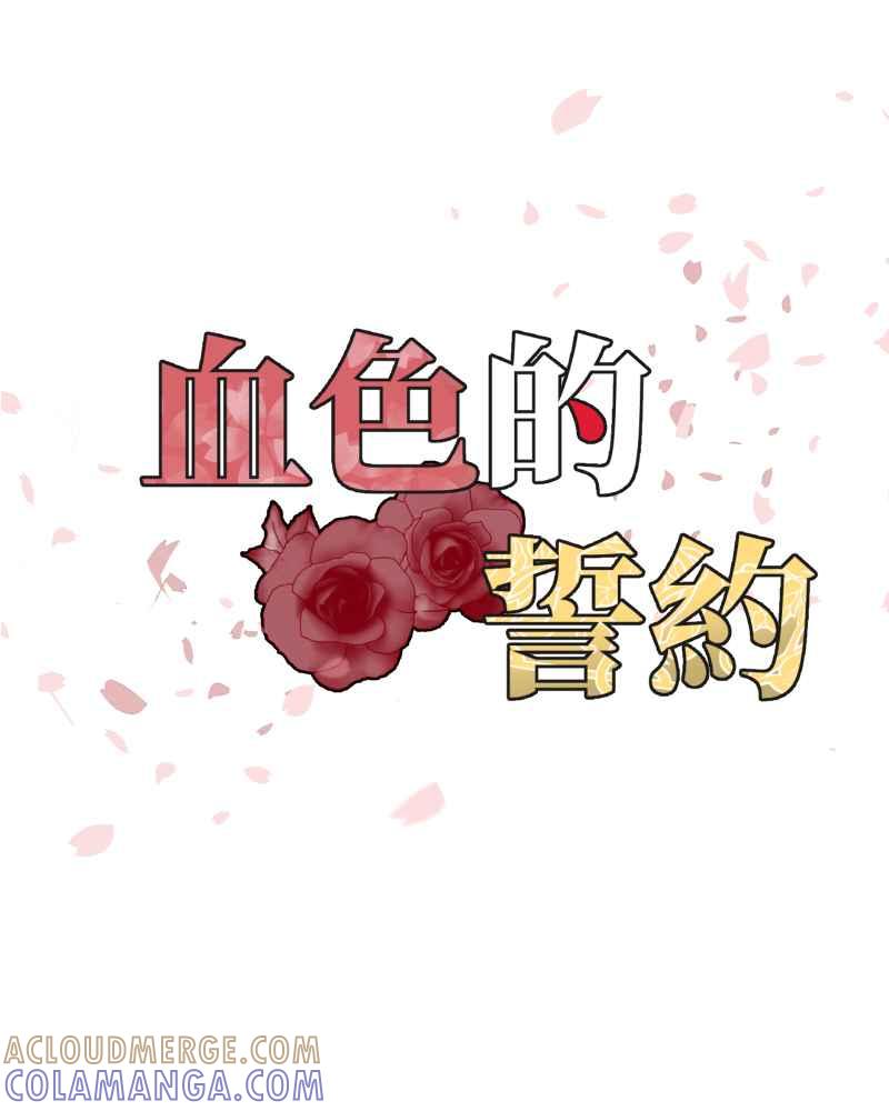 《血色的誓约》第二季 [第25话] 我的朋友 第4页
