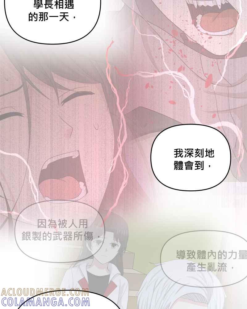 《血色的誓约》第二季 [第25话] 我的朋友 第7页