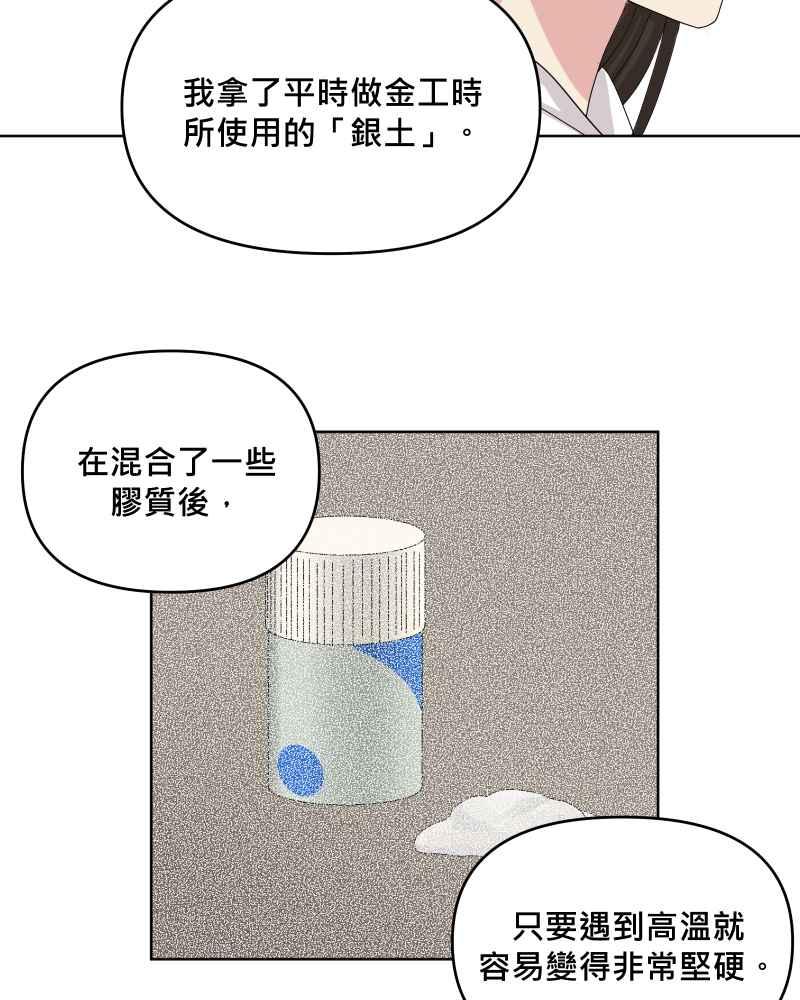 《血色的誓约》第二季 [第25话] 我的朋友 第9页
