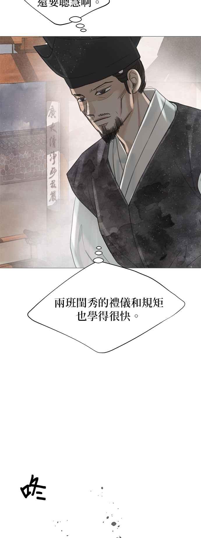 与王夜行 第60话 第86页