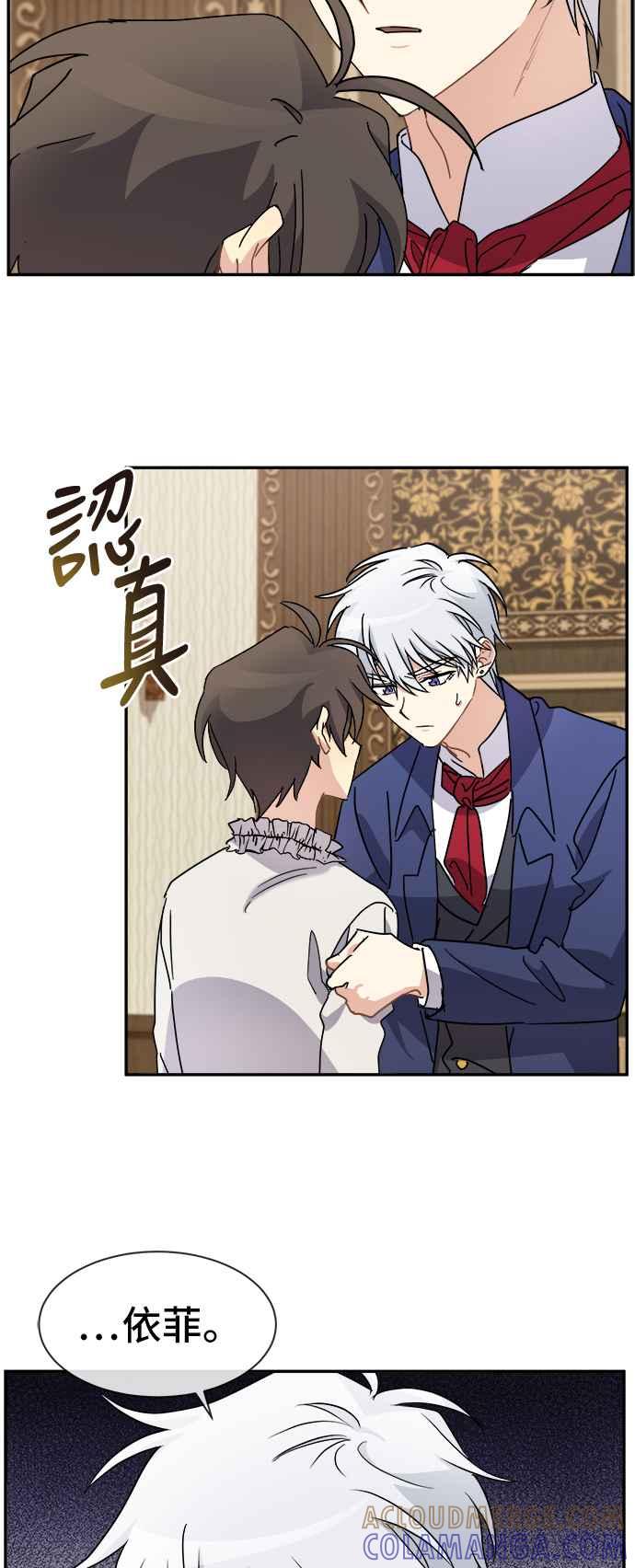 《皇太子妃101》第64话 第27页