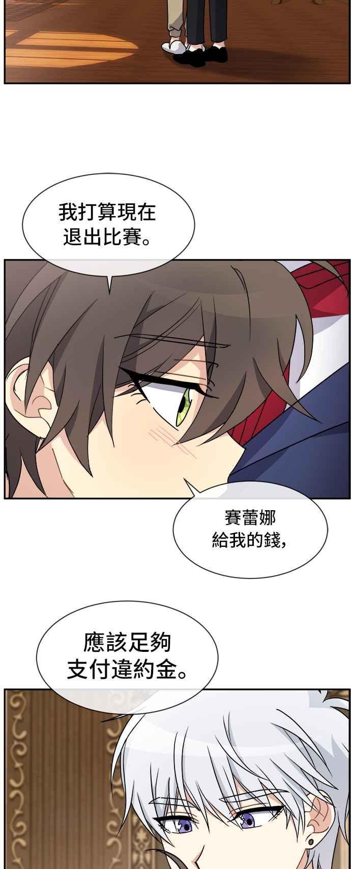 《皇太子妃101》第64话 第26页