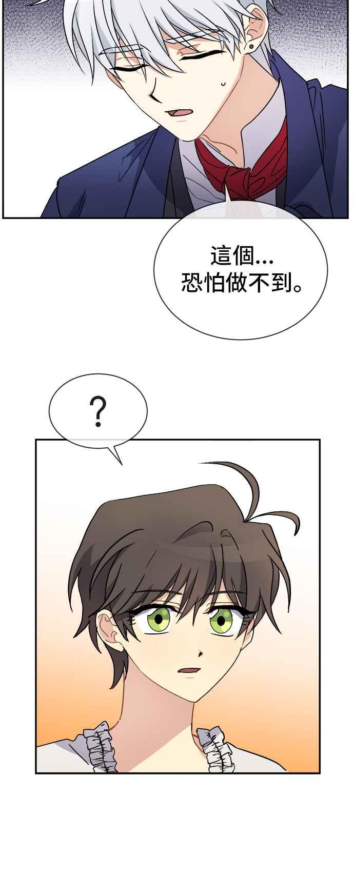 《皇太子妃101》第64话 第28页